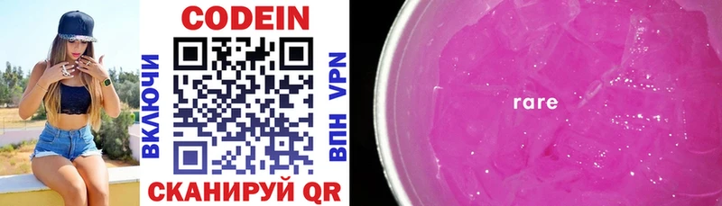 Codein напиток Lean (лин) цены Белозерск